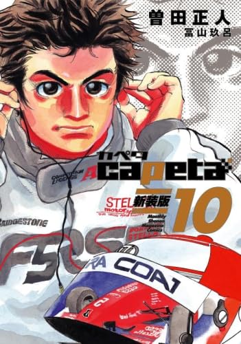 capeta(カペタ) 新装版 1〜10巻セット カペタ capeta 新装版 コミック 1-10巻セット (講談社) |本